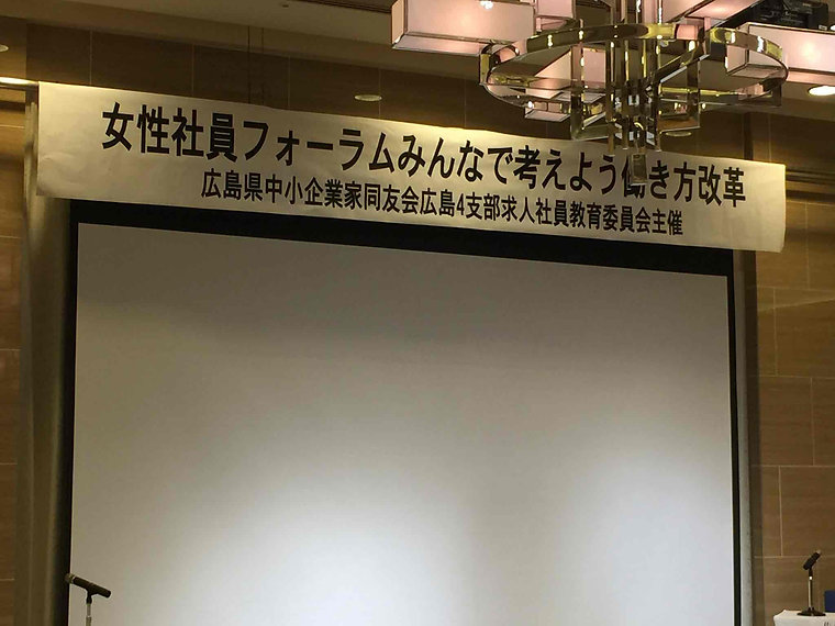 広島県中小企業家同友会