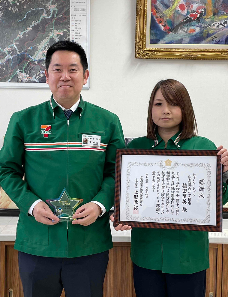 警察署からの感謝状