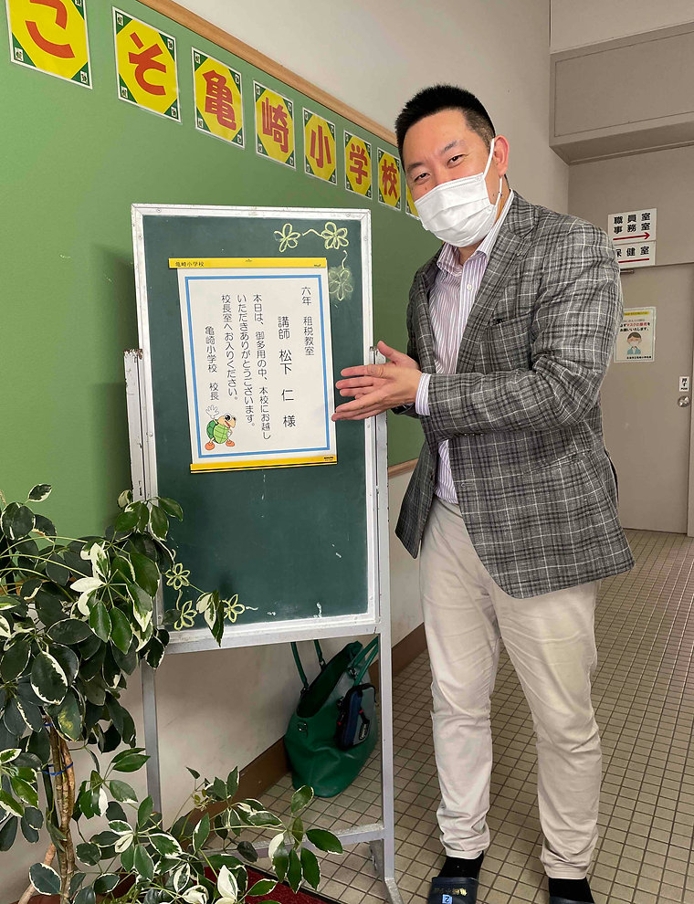 広島北法人会 租税教室
