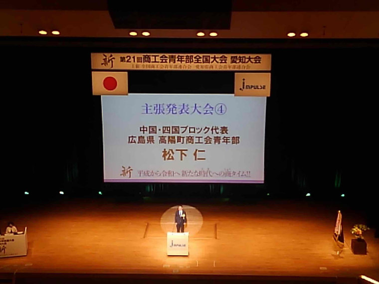 高陽町商工会